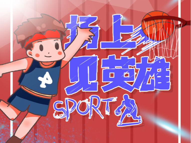 精彩瞬间